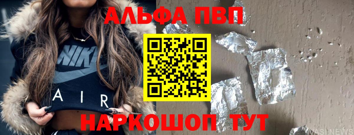 A-PVP мука  А ПВП  Alpha-PVP кристаллы  Юрга  Вход с VPN 