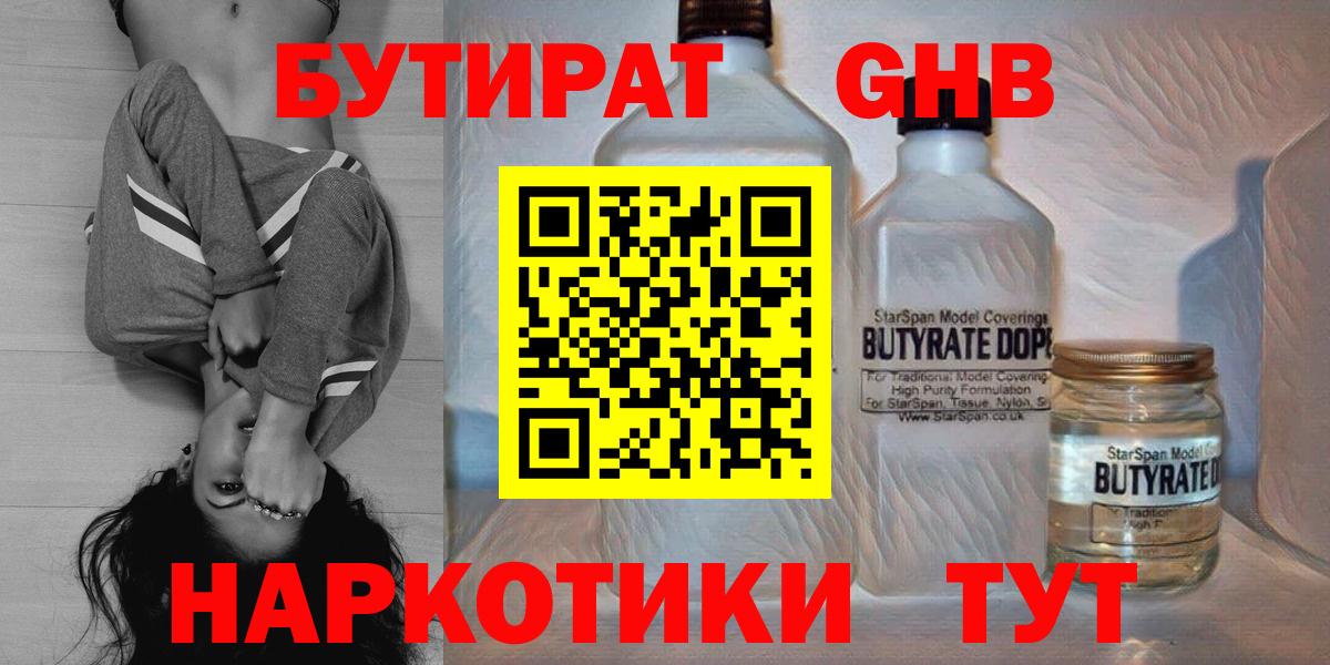 БУТИРАТ BDO Юрга