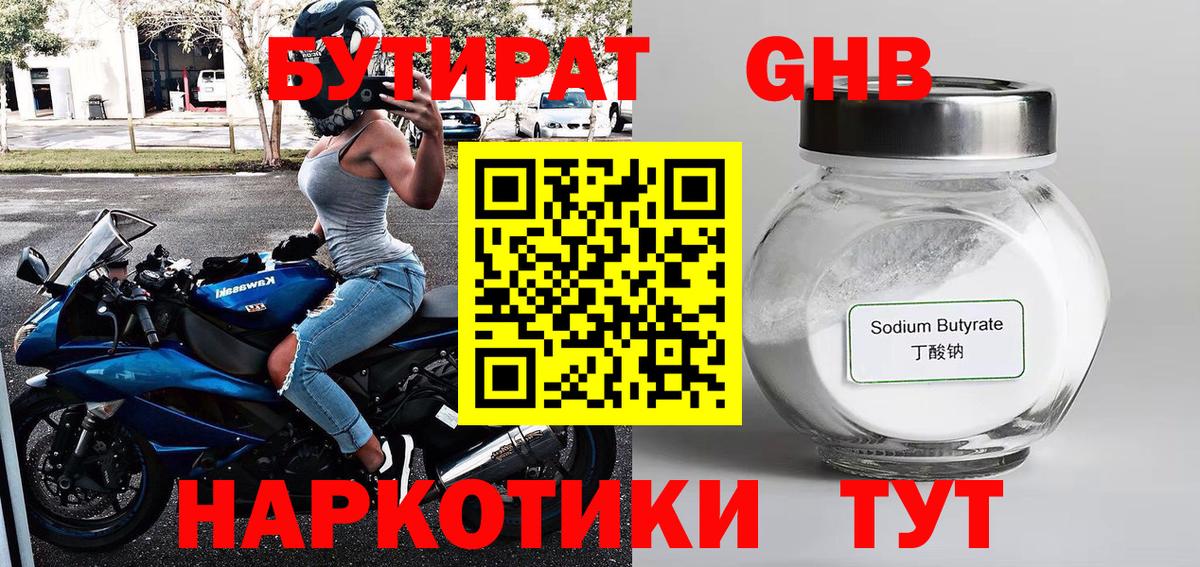 БУТИРАТ  Вход с VPN  Юрга  Бутират BDO 33% 