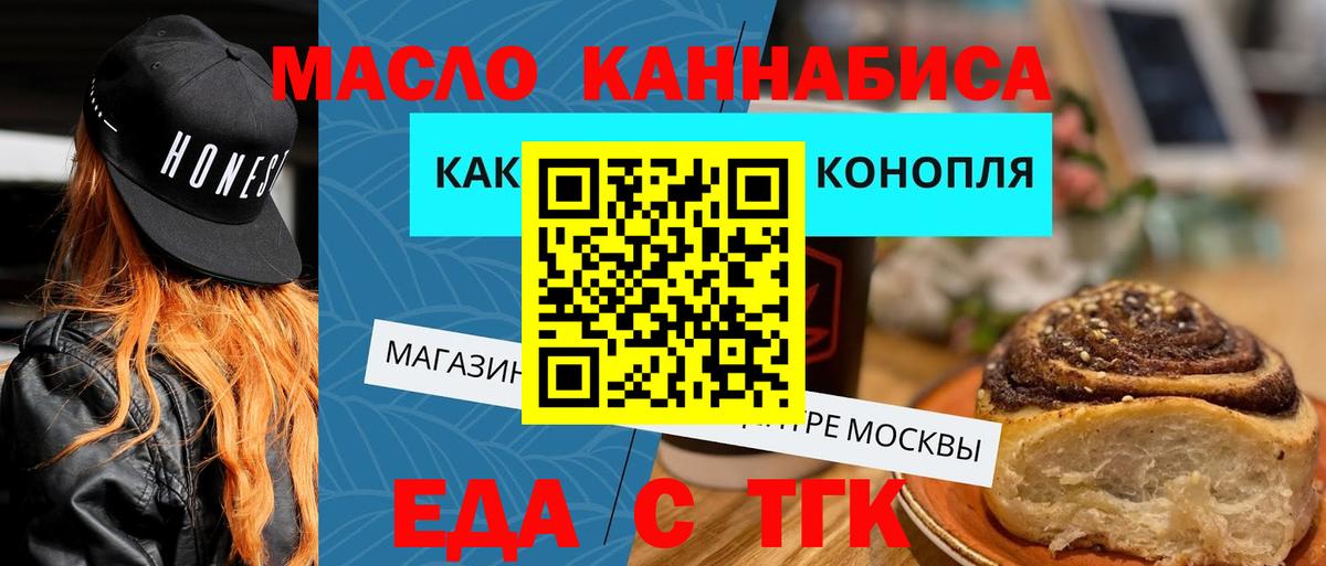 Еда ТГК конопля  Вход с VPN  Юрга 