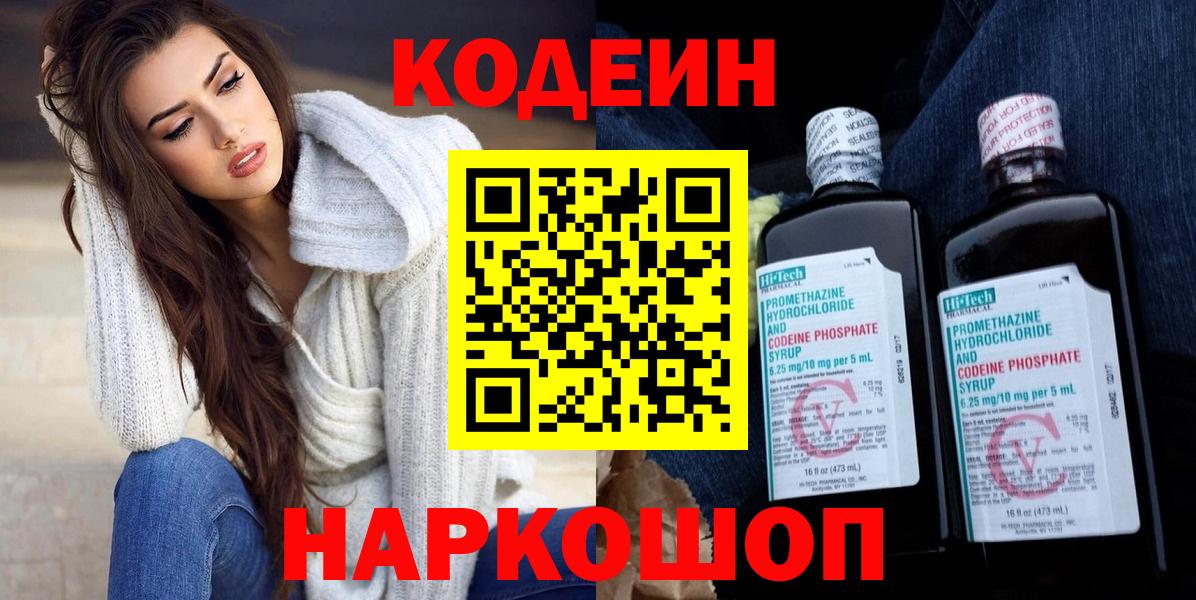 Codein Purple Drank Юрга