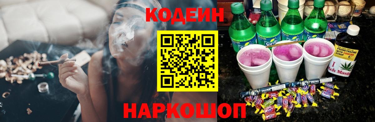 Юрга  Кодеин Purple Drank  Вход с VPN  Кодеин Purple Drank 