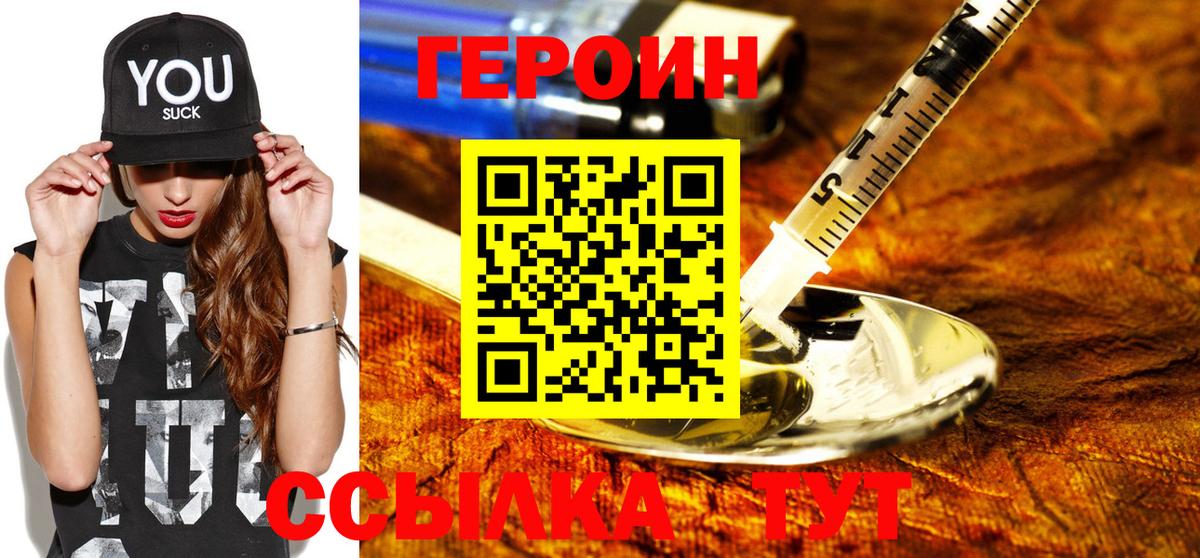 Героин хмурый  Вход с VPN  Юрга 
