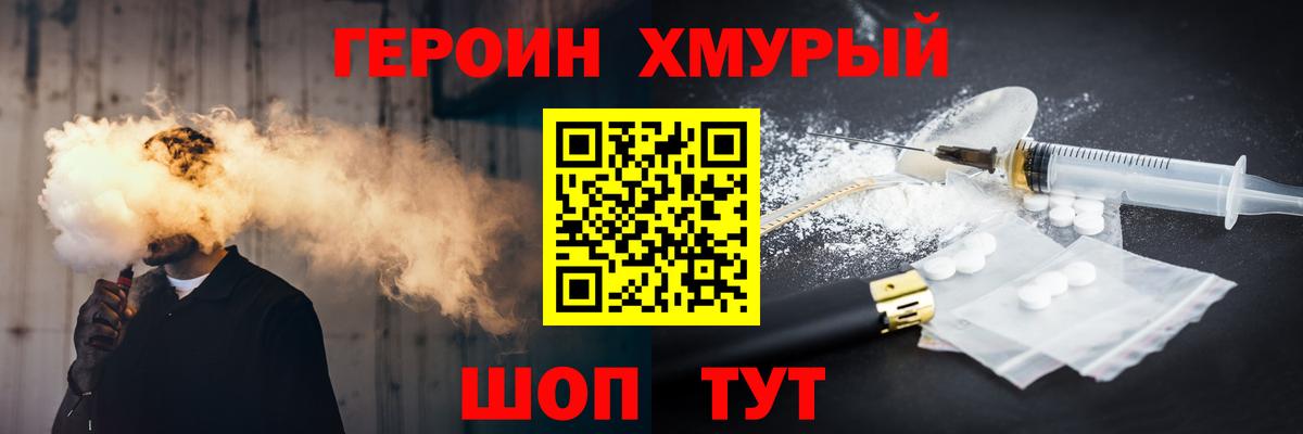 ГЕРОИН белый Юрга