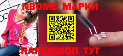 марки nbome Дубна