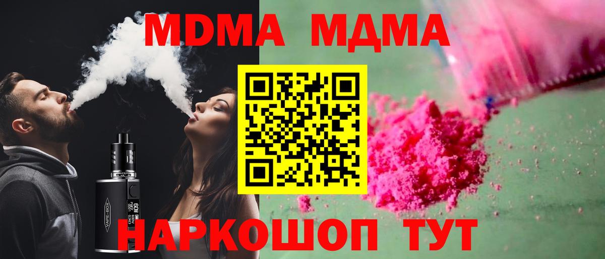 Юрга  MDMA кристаллы  MDMA  Вход с VPN  МДМА молли 