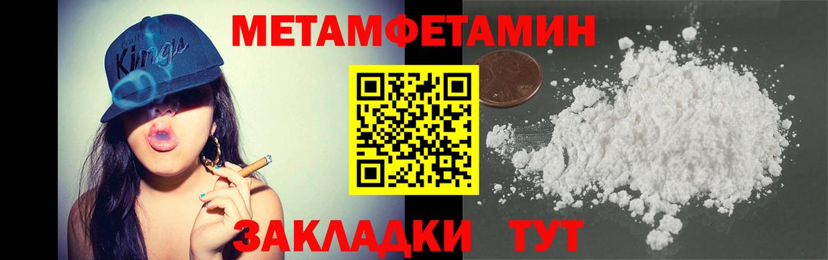 Первитин Methamphetamine  Вход с VPN  Первитин  Юрга 