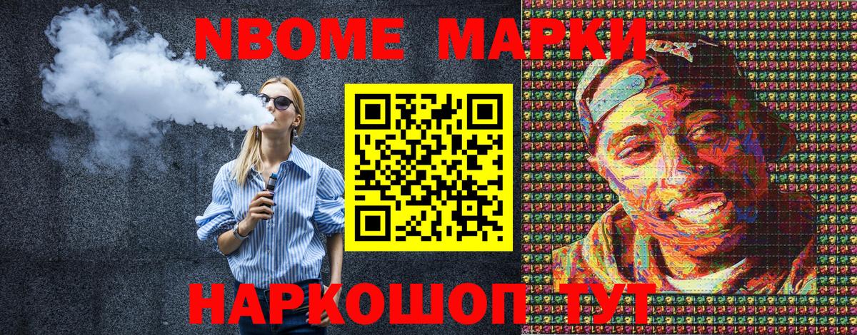Наркотические марки 1500мкг Юрга