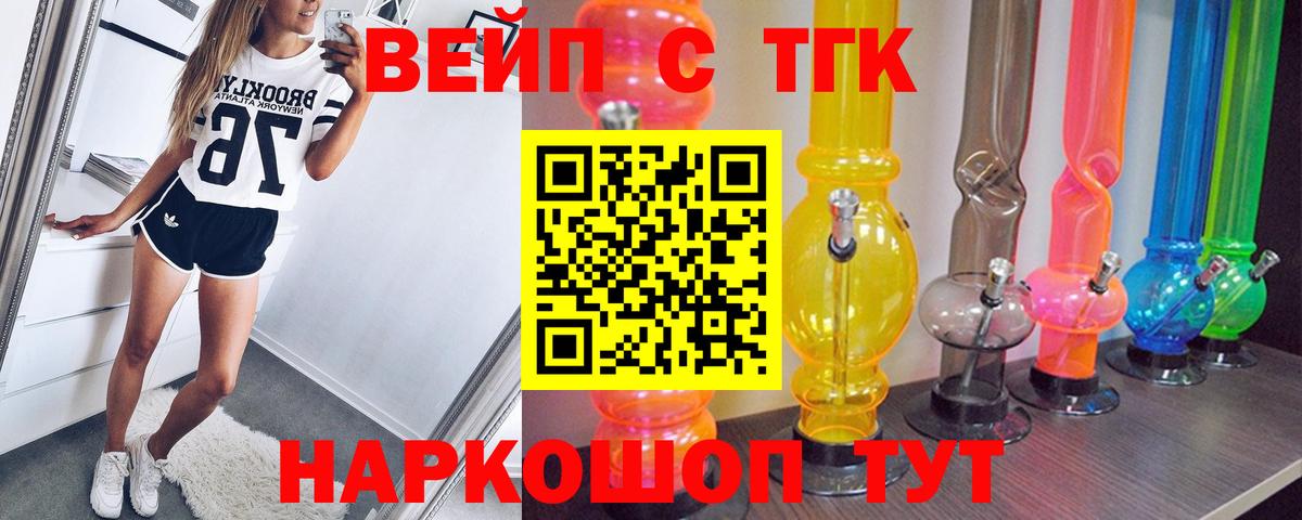 купить наркотик  ТГК жижа  Вход с VPN  Юрга 